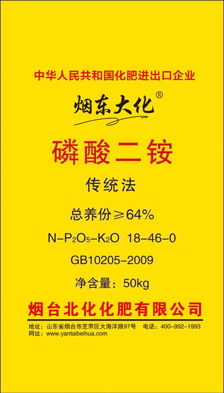 磷酸二铵