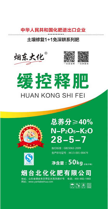 缓控释肥